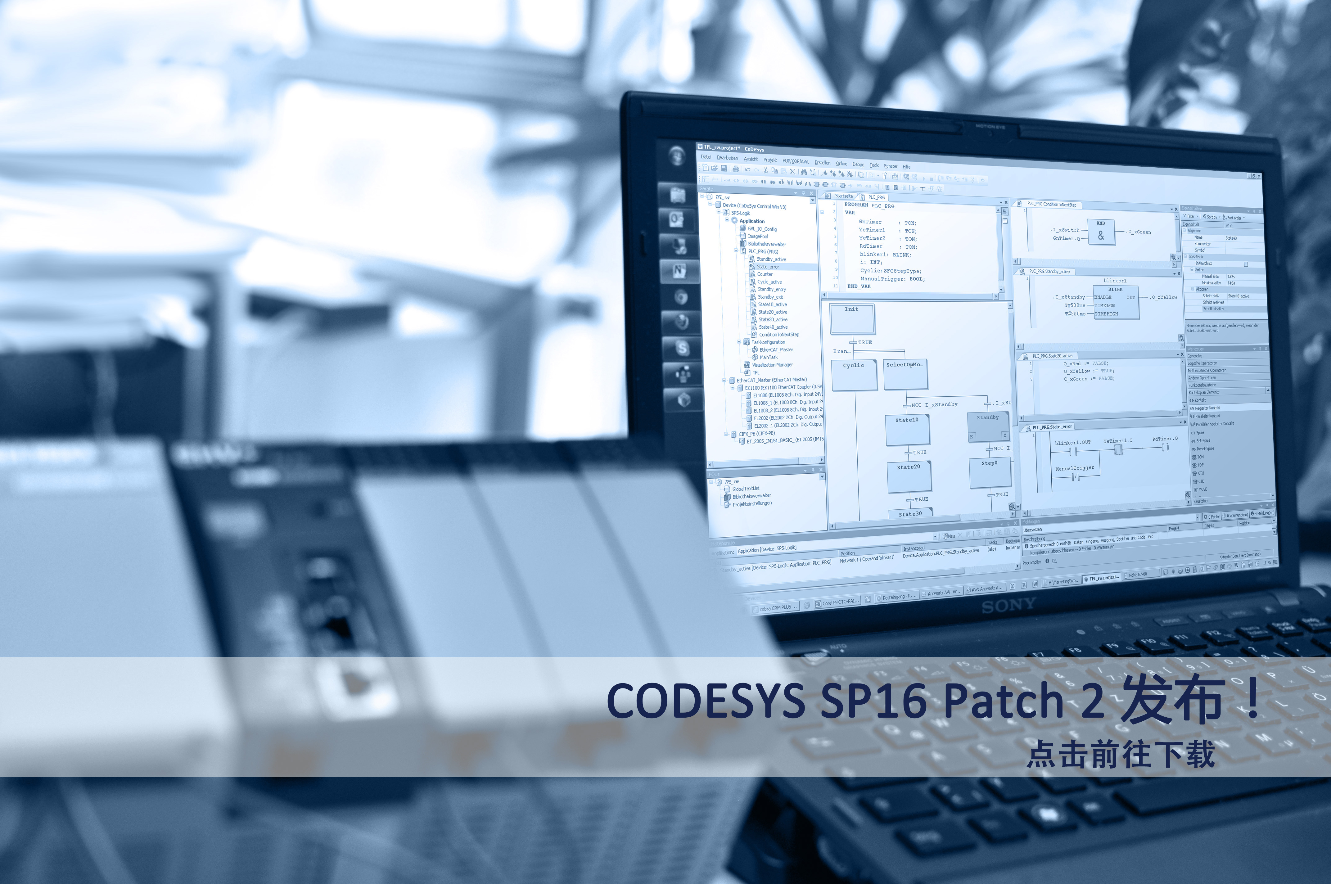 CODESYS SP16 Patch 2 發布