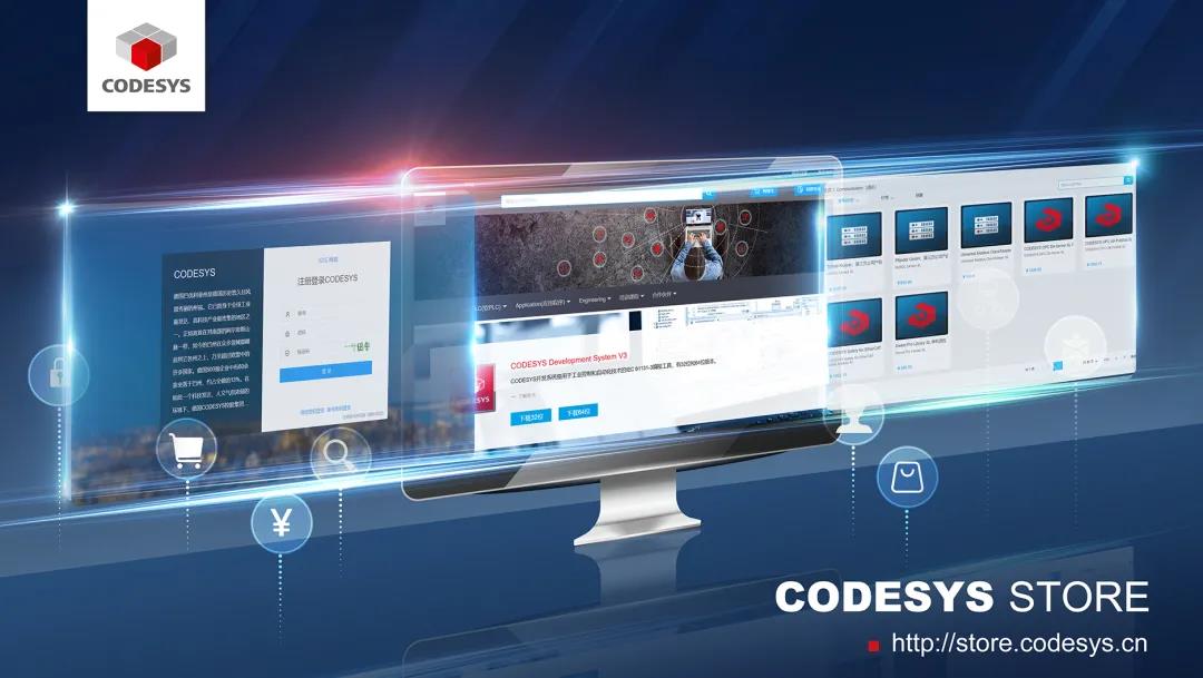 重磅！CODESYS中國商城正式上線！
