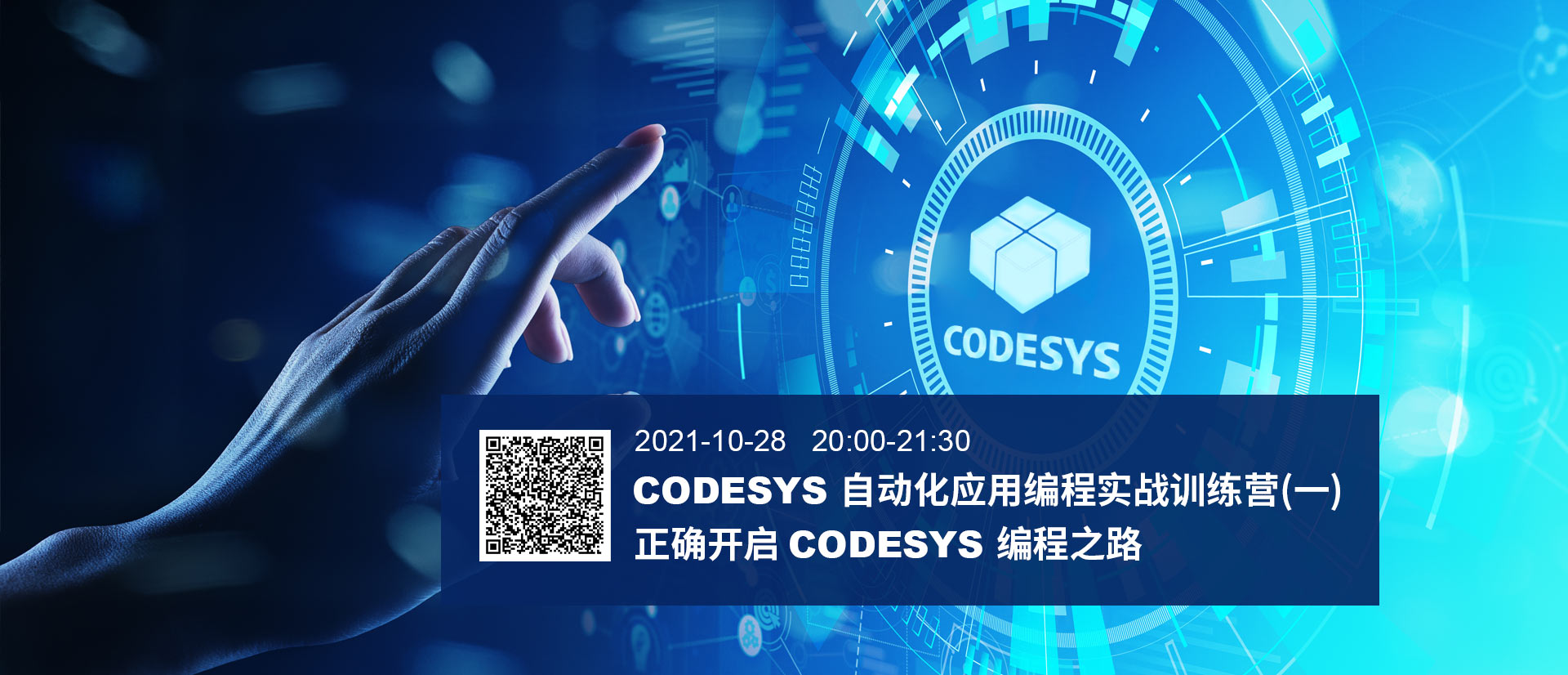 在？CODESYS自動化應用編程實戰訓練營本周開營！